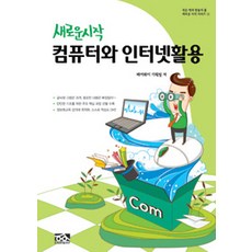 새로운 시작 컴퓨터와 인터넷활용, 페어웨이