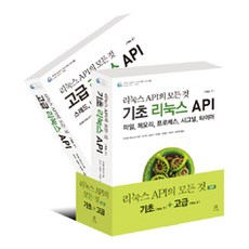 Acorn Publishing Linux API大全套書 - 全2冊, Acorn出版