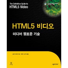 HTML5 影片： 媒體網頁標準技術, Acorn出版