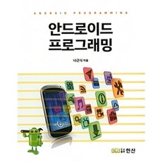 Android 程式設計, 韓山