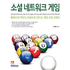 社群網路遊戲：使用Flash和ActionScript製作的遊戲程式設計, 無限圖書
