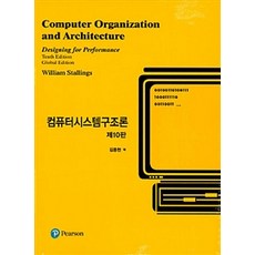 컴퓨터시스템구조론, 성진미디어