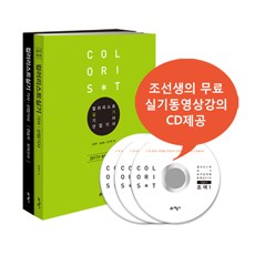 컬러리스트 기사 산업기사 실기, 예문사