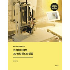 用Rhino範例學習創意3D列印&建模, 米進社