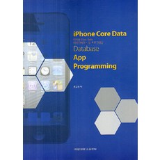iPhone Core Data 資料庫 App 程式設計, 啓明大學出版部