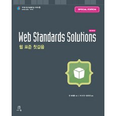 Web Standards Solutions(網頁標準入門)(Special Edition), Acorn出版