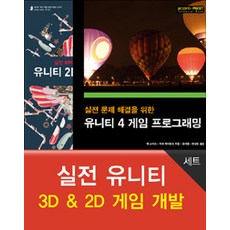 Acorn Publishing 實戰 Unity 3D & 2D 遊戲開發 - 全2冊, Acorn出版, 文起永 等著, 金世中 等譯