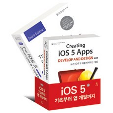 Acorn Publishing iOS 5 從基礎到App開發套組 - 全2冊, Acorn出版