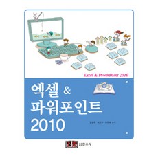 엑셀 파워포인트 2010, 현우사