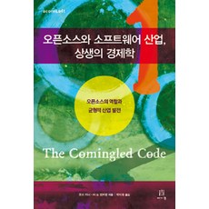 開源與軟體產業共生經濟學：開源的角色與均衡的產業發展, Acorn出版