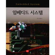 [도서출판 영]임베디드 시스템, 도서출판 영