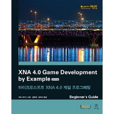 XNA 4.0遊戲開發實例:初學者指南(韓文版):微軟XNA 4.0遊戲程式設計, 橡子出版公司