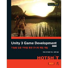Unity 3遊戲開發熱門(韓文版):功能別集中實現的Unity遊戲開發, 橡子出版公司