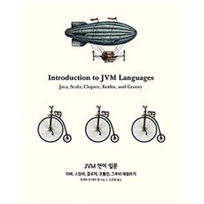 JVM 語言入門：Java Scala Clojure Kotlin Groovy 體驗, Acorn 出版