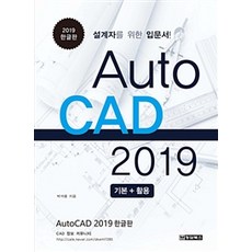AutoCAD 2019 한글판, 청담북스
