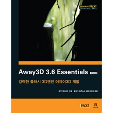 Away3D 3.6 Essentials(韓文版)：強大的 Flash 3D 引擎 Away3D 開發, Acorn出版
