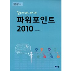 ChungmaBooks 用實務範例學習PowerPoint 2010, 朴昭映.孔振賢 著