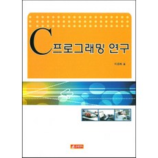 C程式設計研究, 21世紀社, 李京穆 著