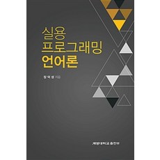 實用程式語言理論, 啟明大學出版部, 張德成 著