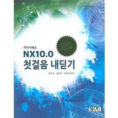 [키미이에스(KIMIES)]키미이에스 NX10.0 첫걸음 내딛기, 키미이에스(KIMIES)