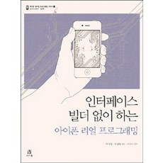 不使用Interface Builder的iPhone實戰編程, Acorn出版