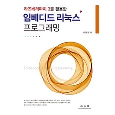 임베디드 리눅스 프로그래밍, 광문각