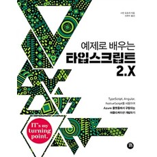 透過範例學習TypeScript 2.X：, 轉捩點