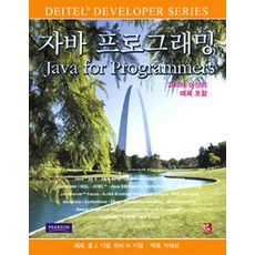 Java程式設計(Java for Programmers)：包含超過200個範例, Bifan Books, Paul J. Deitel & Harvey M. Deitel 著, 朴惠成 譯