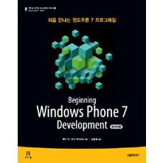 BEGINNING WINDOWS PHONE 7 DEVELOPMENT(韓文版)：初探 Windows Phone 7 程式設計, Acorn 出版