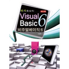 以範例為中心的Visual Basic 6, 紀韓齋