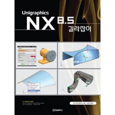 Unigraphics NX 8.5 갈라잡이, 청담북스