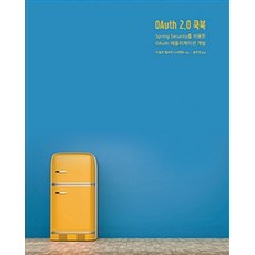 OAuth 2.0 쿡북:Spring Security를 이용한 OAuth 애플리케이션 개발, 에이콘출판