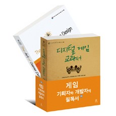 Acorn Publishing 遊戲企劃者與開發人員必讀套書 -全2冊, Acorn出版, 數位遊戲教科書製作委員會 & Jesse Schell 著, 全有澤 等譯