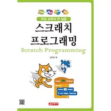 Scratch程式設計：程式設計教育的第一步, 21世紀社