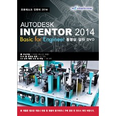 [Mecapia][DVD] Autodesk Inventor 2014 Basic for Engineer 影片教學DVD - 1片DVD, Mecapia