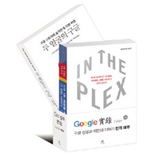 Acorn Publishing Google實錄 套書 - 共2冊, Acorn出版, Steven Levy 等著, 魏民福 等譯