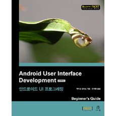 Android User Interface Development 安卓UI程式設計, Acorn出版