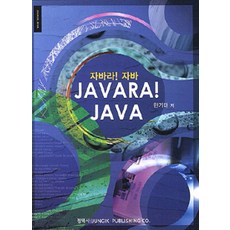 Java Java, 正益社, 韓基泰 著