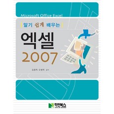 輕鬆學習Excel 2007, 學進圖書