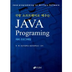 透過國防軟體學習JAVA程式設計, 良書閣