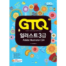 GTQ일러스트 3급 CS4, 에이스 ME