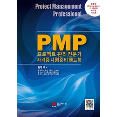 PMP專案管理專家證照考試準備手冊, 亞進