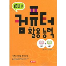 21 Cbook New 集中攻略 電腦應用能力