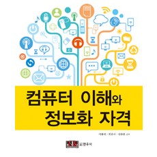 컴퓨터 이해와 정보화 자격, 현우사