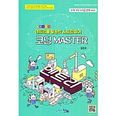 程式設計大師：活用Entry的軟體 | S/W程式設計2/3級完美應對!, 分享A&T, 金振國 著