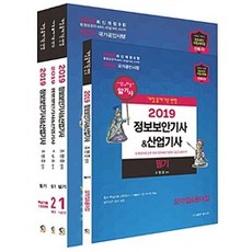 [탑스팟]2019 정보보안기사 산업기사 필기 + 핵심기출 1200제 - 전4권, 탑스팟