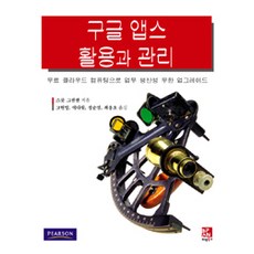 Google Apps活用與管理：透過免費雲端運算無限升級工作生產力, Bifan Books