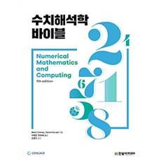 數值分析聖經, 韓光學院