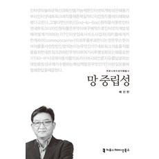 망 중립성, 커뮤니케이션북스