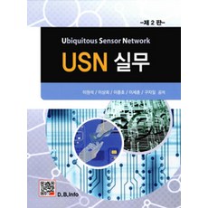 USN 실무, 복두출판사